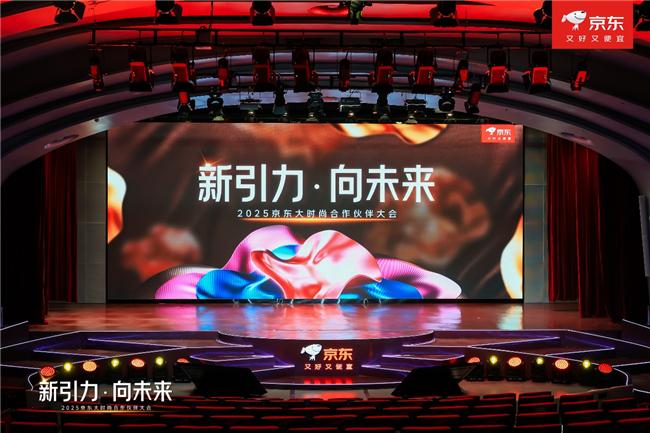 京东大时尚2025：品牌狂欢还是“分赃大会”？流量焦虑下的豪赌与用户陷阱