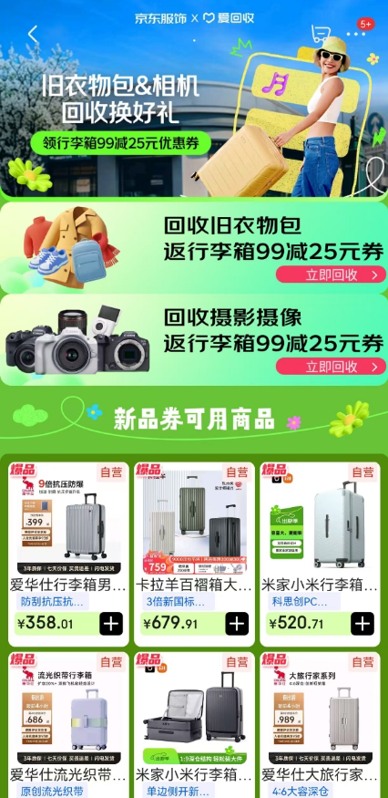 京东“绿色时尚”：环保营销？旧箱回收背后的商业真相揭秘