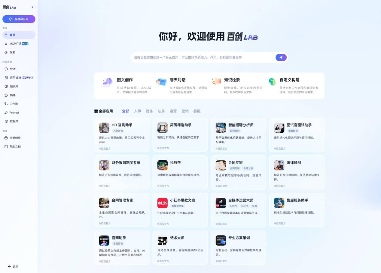 联想百应智能体1.5