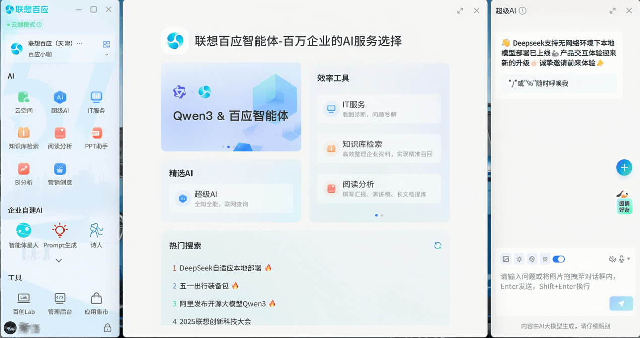 百创Lab平台