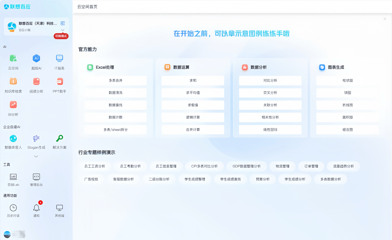AI办公