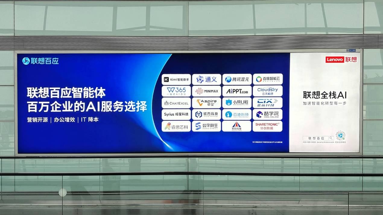 联想百应智能体1.5