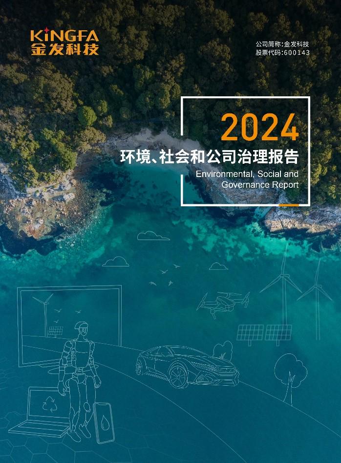 金发科技ESG报告解读：绿色童话还是行业变革？深度剖析可持续发展成色