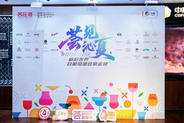白葡萄酒“神话”破灭？名庄荟“沁夏”品鉴会背后的真相