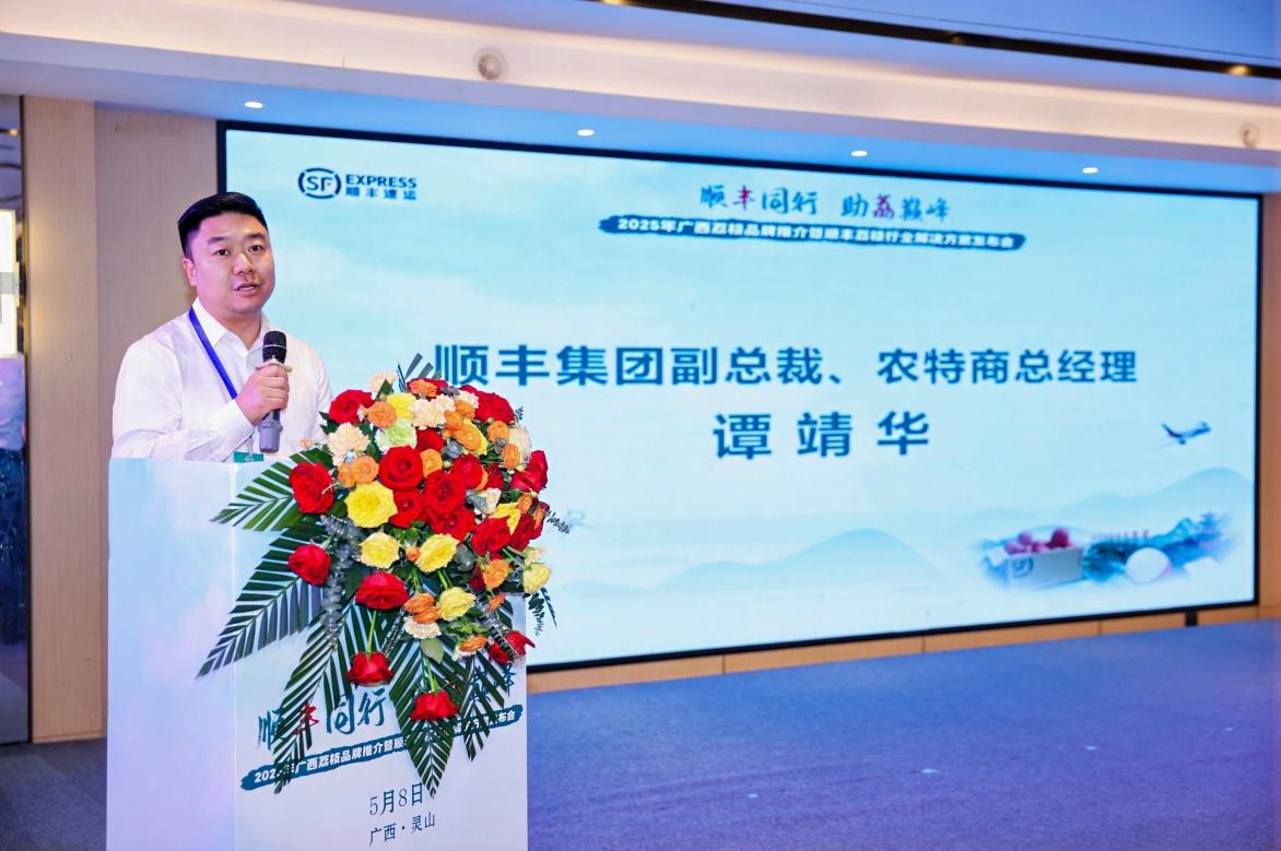 顺丰集团副总裁、农特商经营部总经理 谭靖华