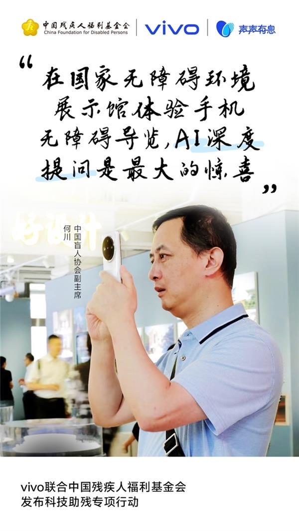 中國盲人協會副主席何川在國家無障礙環境展示館體驗手機無障礙導覽
