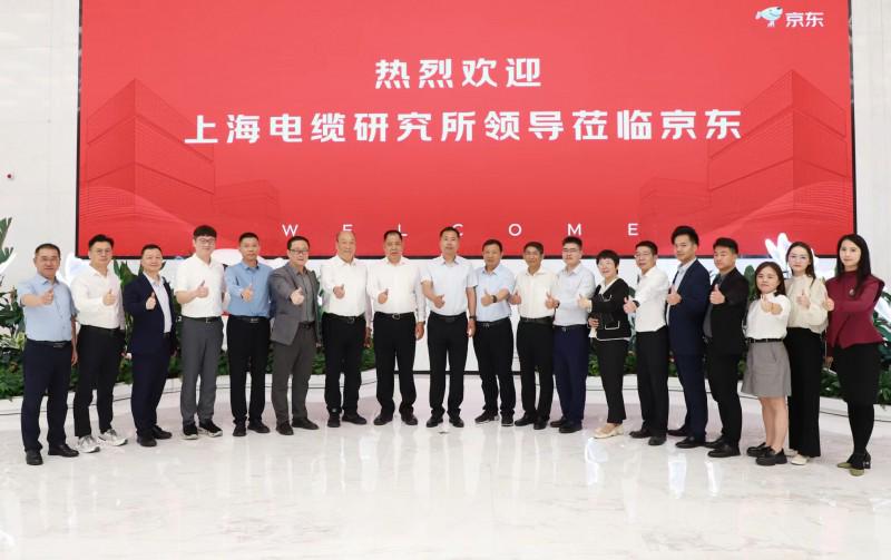 京東工業聯手上海電纜研究所，共築電線電纜追溯體系，提升產業品質