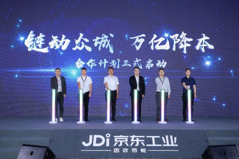 京东工业数智供应链峰会