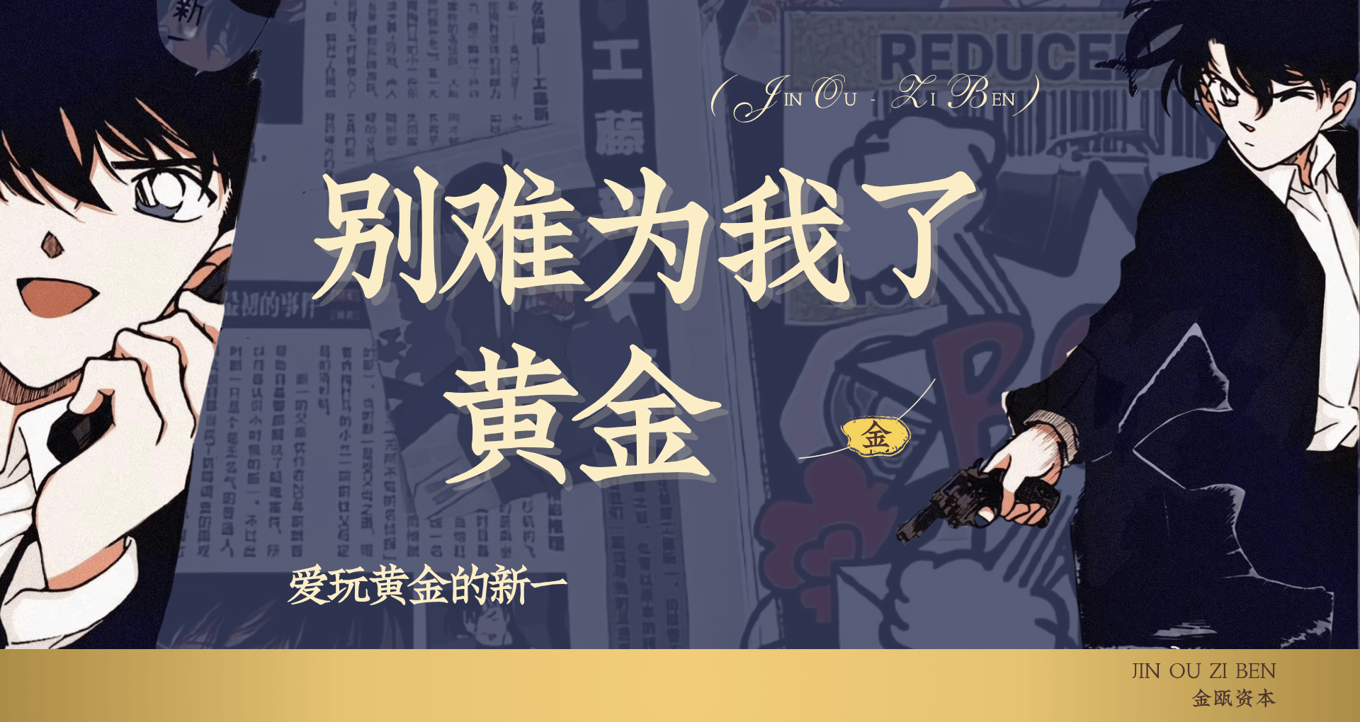 黃金3300點多空激戰：技術分析看跌，波段操作策略與風險提示（孫興慜、國泰金）