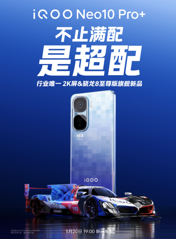 iQOO Neo10 Pro+領銜電競生態，驍龍8至尊版加持，2K旗艦螢幕打造遊戲福音。