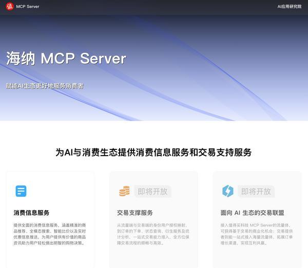 海纳MCP Server