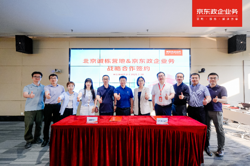誠棟營地聯手京東政企，數位化升級集成房屋供應鏈，msci 調整策略顯效