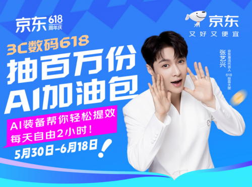 端午後告别996：京东618“AI加油包”助你职场提效，解放碎片时间，享受uniqlo感謝祭和熱戀！
