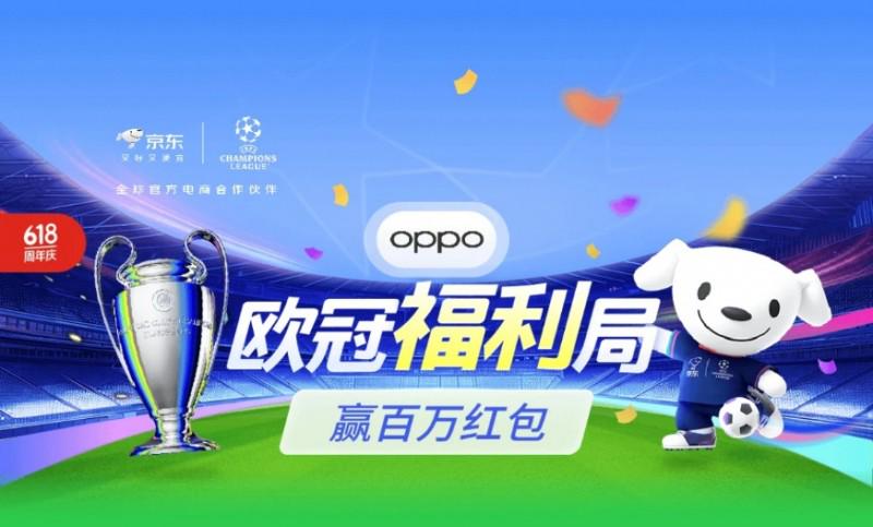馬斯克也關注的2025歐冠決賽：京東豪禮助興，姆巴佩球衣一元起拍！