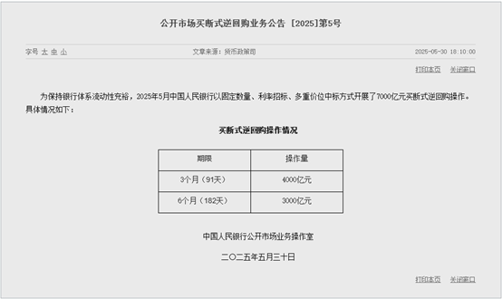 央行買斷式逆回購7000億，維穩流動性，類比MSCI調整，多工具協同，LPR年內首降